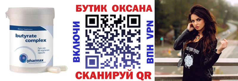 БУТИРАТ оксана  Купить закладки  Костерёво 